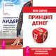Принцип денег. Харизматичный лидер (количество томов: 2), 