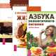 Азбука экологичного питания. Шоколадотерапия. О вкусной и здоровой жизни (комплект из 3 книг) (количество томов: 4), Живая Любава Николаевна, Вадиш Яна, Симор Коблин 