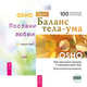 Баланс тела-ума. Послания любви (+ CD:) (+ Audio CD; количество томов: 2), Ошо Раджниш 