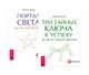 Портал света: для тех, кто хочет. Три тайных ключа к успеху во всех сферах жизни (комплект из 2 книг) (количество томов: 2), Авдеев Сергей Николаевич, Хоум Римма 