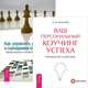 Ваш персональный коучинг успеха. Как управлять репутацией (комплект из 2 книг) (количество томов: 2), Козлова Анна Михайловна, Кичаев Александр Александрович 