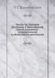 Мысли Св. Григория Богослова о христианской жизни уединенно-созерцательной и общественно-деятельной, П Е Борисовский 