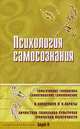 Психология самосознания. Хрестоматия, Фрейд Зигмунд, Хорни Карен, Кон Игорь Семенович 