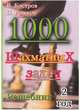 1000 шахматных задач. 2 год. Решебник, Костров В., Рожков П. 