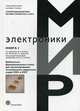 Полузаказные БИС на БМК серий 5503 и 5507. Практическое пособие. В 4-х книгах. Книга 3: Библиотека функциональных ячеек для проектирования полузаказных микросхем серий 5503, Денисов А.Н., Фомин Ю.П., Коняхин В.В. 