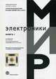 Полузаказные БИС на БМК серий 5503 и 5507. Практическое пособие. В 4-х книгах. Книга 1: Методология проектирования и освоение производства, Денисов А.Н., Коняхин В.В. 