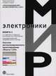 Полузаказные БИС на БМК серий 5503 и 5507. Практическое пособие в 4-х книгах. Книга 2. Система автоматизированного проектирования «Ковчег 3.04», Сауров А.Н. 