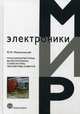 Мультиархитектурные вычислительные суперсистемы. Перспективы развития, Митропольский Ю.И. 