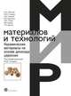 Керамические материалы на основе диоксида циркония, Головина Ю.И. 
