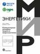 Компьютерная релейная защита в энергосистемах, Фадке Арун Г., Торп Джеймс С. 