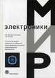 Технология защиты микросхем от обратного проектирования в контексте информационной безопасности, Федорец Владимир Николаевич, Белов Евгений Николаевич, Балыбин Сергей Валентинович 