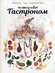 Музыкальный гастроном, Ломашкевич Лая 