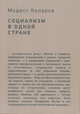 Социализм в одной стране, Колеров М. 