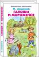 Галоши и мороженое, Зощенко Михаил Михайлович 