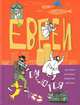 Евреи смеются. Поговорки, пословицы, афоризмы, анекдоты, Мартьянова Е. 