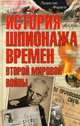 История шпионажа времен Второй мировой войны, Фараго Ладислас 