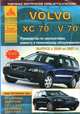 Volvo ХC 70 / V 70 с 2000 по 2007 года. С бензиновыми и дизельным двигателем. Эксплуатация. Ремонт, 