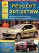 Peugeot 207 / 207 SW 2006 года. С бензиновыми и дизельными двигателями. Эксплуатация. Ремонт, 
