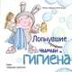 Лопнувшие пузырьки: Чимин и гигиена, Алейкс Кабрера, Роза М. Курто 