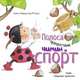 Полоса препятствий: Чимин и спорт, Алейкс Кабрера, Роза М. Курто 