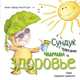 Сундук с чудесами. Чимин и здоровье, Алейкс Кабрера, Роза М. Курто 