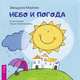 Небо и погода, Майхен Звездана 