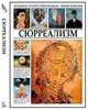 Сюрреализм, 