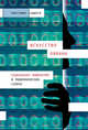 Искусство обмана. Социальная инженерия в мошеннических схемах, Хаднаги К.,Хэднеги К. 