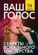 Ваш голос. Секреты вокального мастерства, Кац М. 