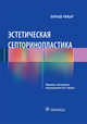 Эстетическая септоринопластика, Чакыр Барыш 