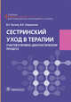 Акушерство, Савельева Г.М., Шалина Р.И., Сичинава Л.Г., Панина О.Б., Курцер М.А. 