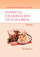 Physical examination of children. Tutorial, Кильдиярова Рита Рафгатовна, Лобанов Юрий Федорович, Легонькова Татьяна Ивановна 