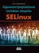 Администрирование системы защиты SELinux, Вермейлен Свен 