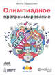 Олимпиадное программирование, Лааксонен Антти 