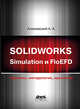 SOLIDWORKS Simulation и FlouEFD. Практика, методология, идеология, Алямовский Андрей Александрович 