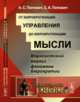 От бюрократизации управления до бюрократизации мысли. Марксистский анализ феномена бюрократии. Выпуск 105, Попович А.С., Попович З.А. 