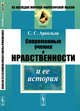 Современные учения о нравственности и ее история, Арнольди С.С. 