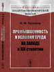 Промышленность и условия труда на Западе в XIX столетии, Кулишер И.М. 