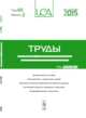 Труды ИСА РАН. Динамические системы. Наукометрия и управление наукой. Методологические проблемы системного анализа. Системный анализ в медицине и биологии. Информационные технологии. Том 65. Выпуск №2, Емельянов С.В. 