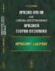 Кризис науки как зеркальное отражение кризиса теории познания. Кризис науки, Хайтун С.Д. 