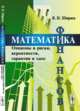 Математика финансов. Опционы и риски, вероятности, гарантии и хаос, Ширяев В.И. 