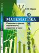 Математика финансов. Опционы и риски, вероятности, гарантии и хаос, Ширяев В.И. 