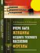 Очерк быта женщины оседлого туземного населения Ферганы, Наливкин В.П. , Наливкина М.В. 