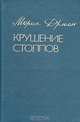 Дадаизм в Цюрихе, Берлине, Ганновере и Кельне. Тексты, иллюстрации, документы, Морис Дрюон 