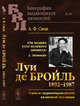 Луи де Бройль (1892–1987). Один из первооткрывателей квантовой механики. №54, Смык А.Ф. 