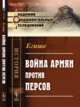 Война армян против персов, Егише 