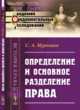 Определение и основное разделение права, Муромцев С.А. 