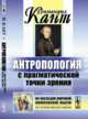 Антропология с прагматической точки зрения, Кант И. 