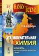 Эта увлекательная химия. Выпуск №48, Шульпин Г.Б. 
