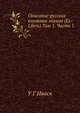 Описание русских книжных знаков (Ex-Libris) Том 1. Часть 1, У Г Иваск 